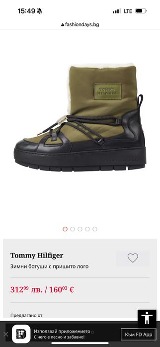 Нови боти и ботуши Tommy Hilfiger, Timberland, Liu Jo, Gant и Puma