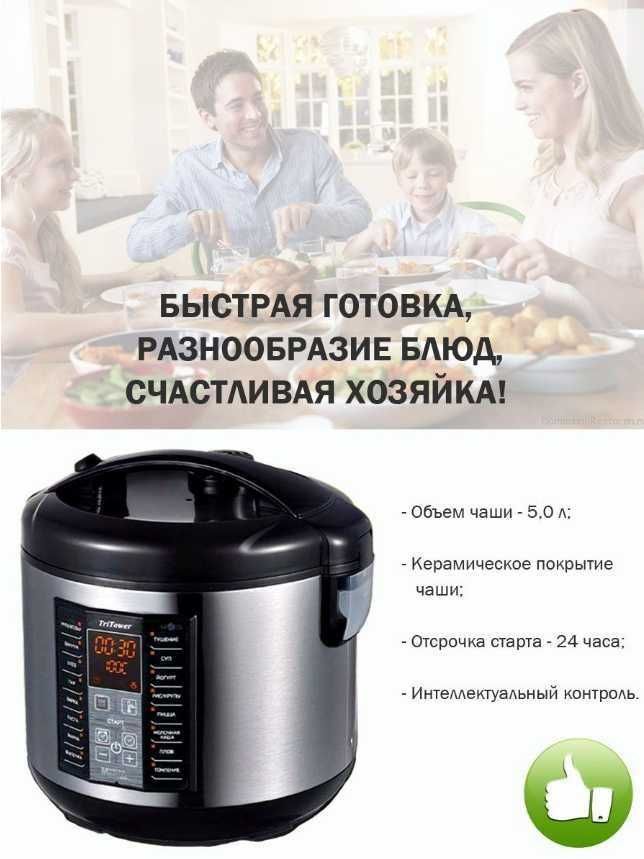 Мультиварка TT M 25