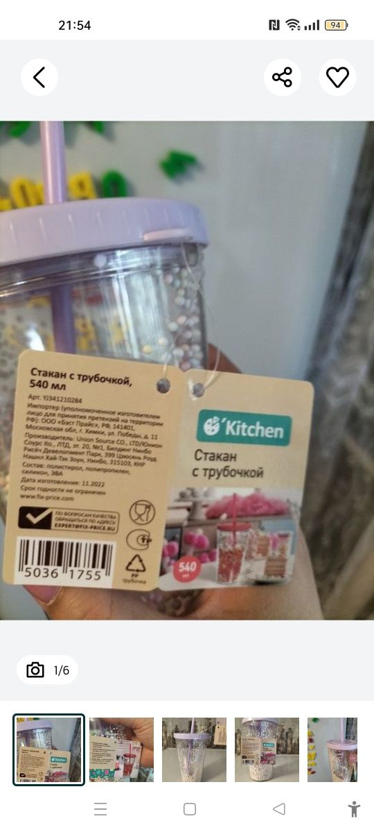 Продам стакан с трубочкой новый.
