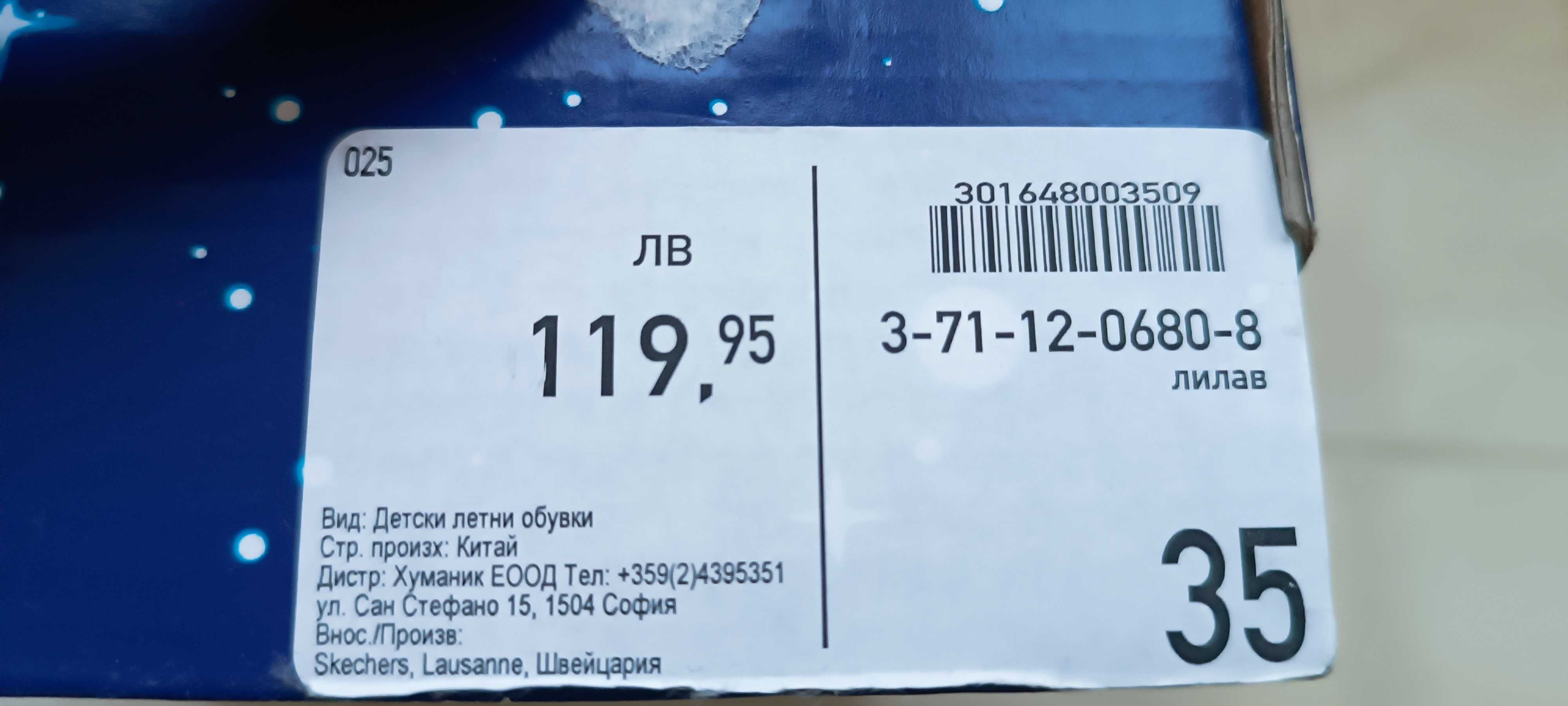 Детски обувки 35 номер маратонки Sketchers и сандали Nike