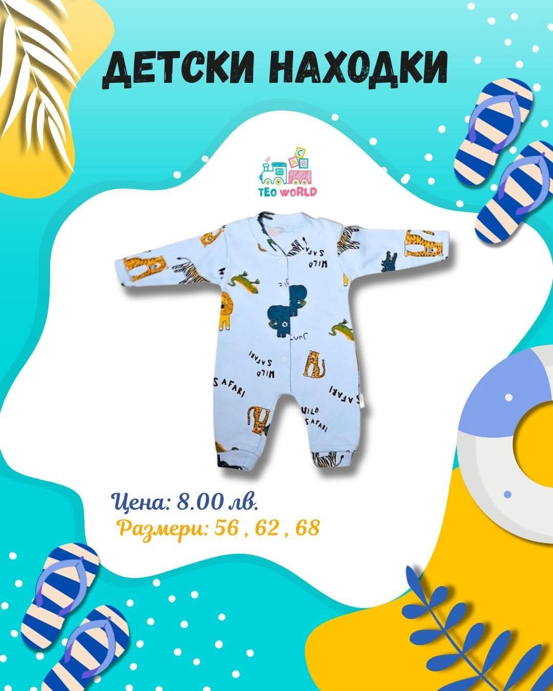 Мода за най-малките – Изберете най-доброто за вашето дете