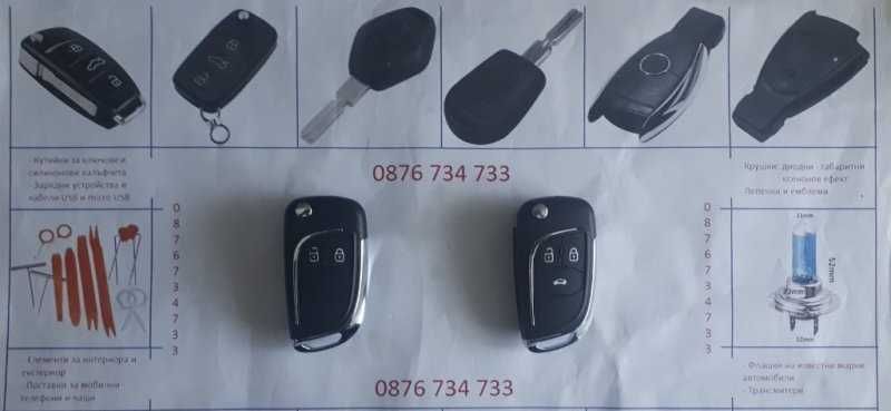 Модифицираща кутийка за ключ на Шевролет