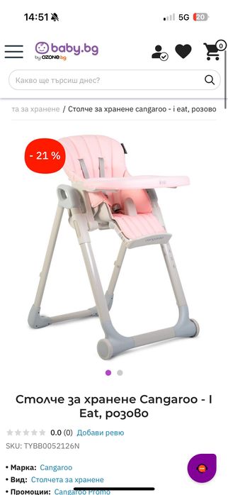 Столче за хранене