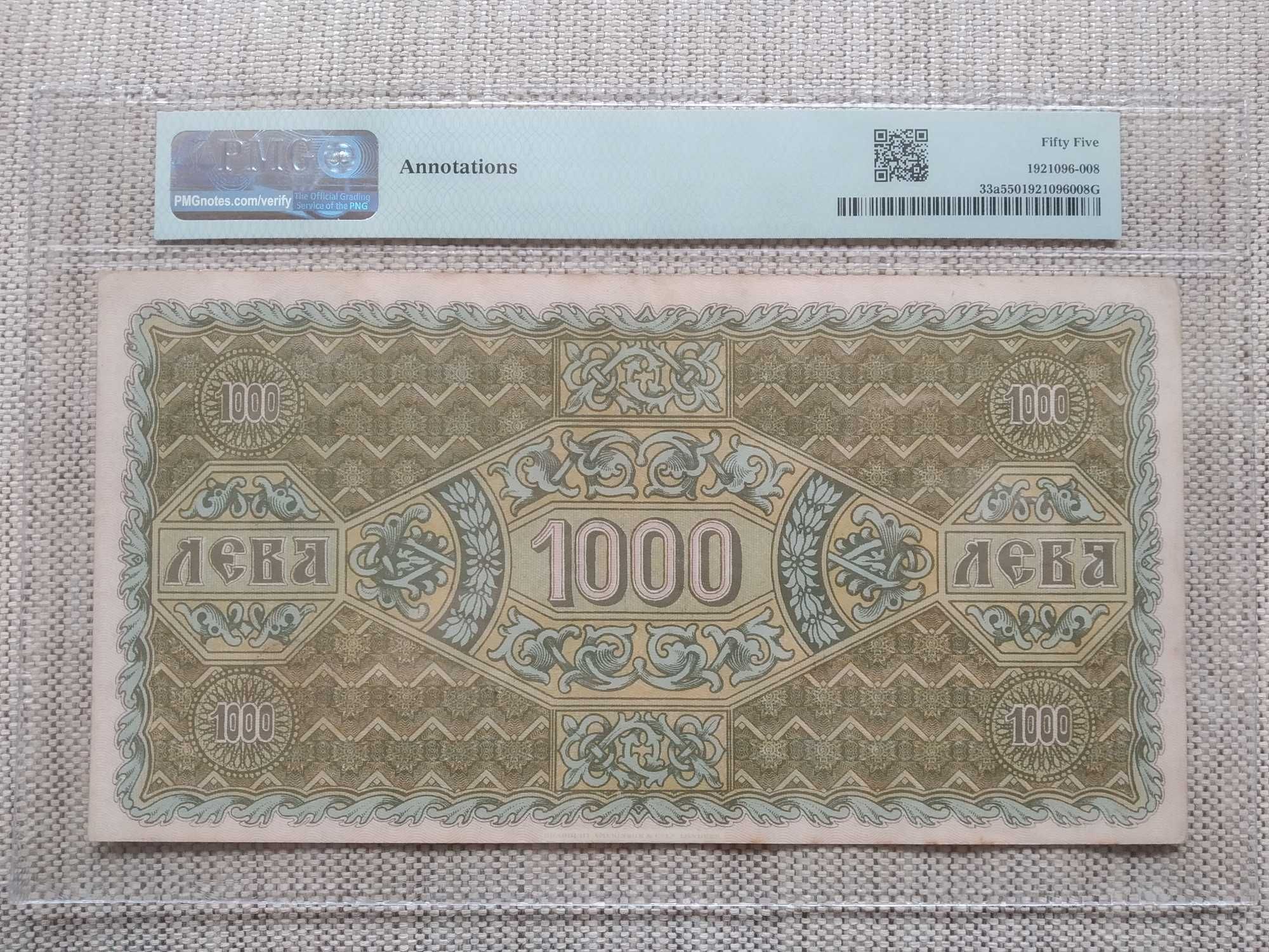 Касов бон 1000лв/1920г PMG 55