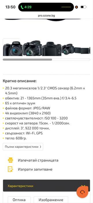 Компактен фотоапарат canon powershot 70 hs с мощен зуум
