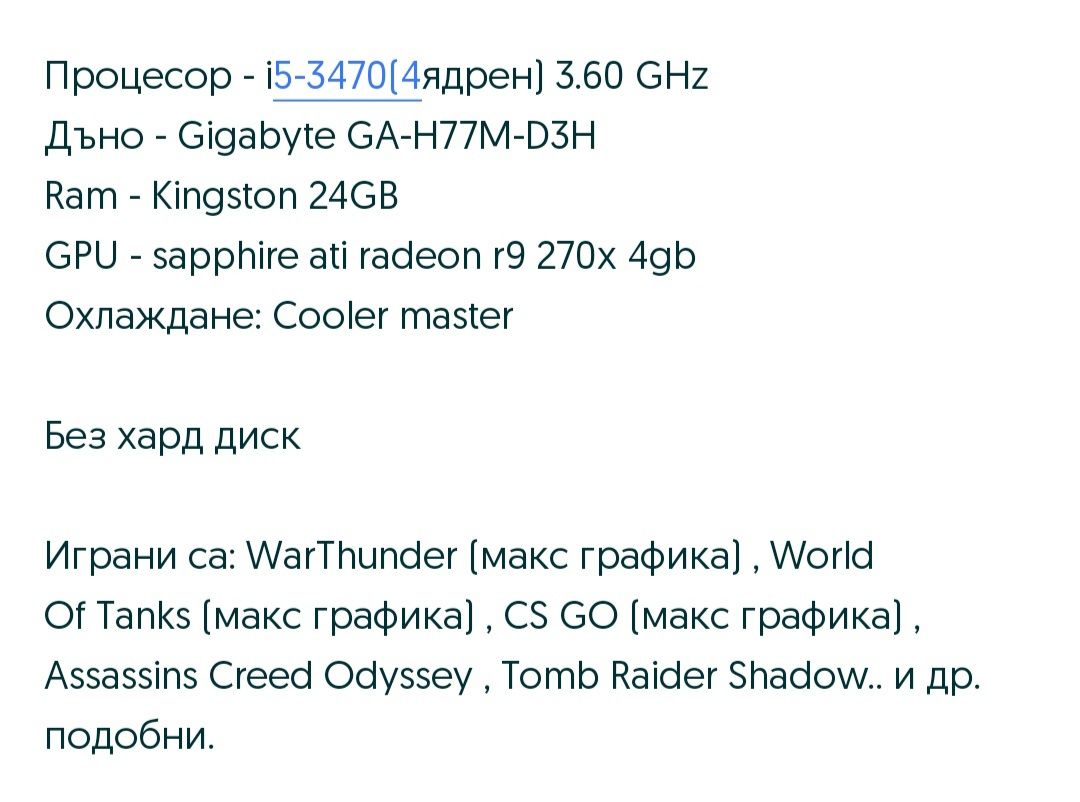 Геймърски компютър 24GB RAM