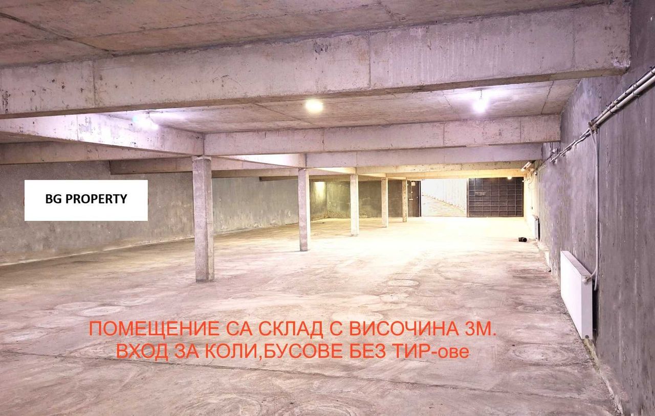 Дава се под наем Склад в София, Докторски паметник - 500 кв.м за 1500 € - Снимка #4