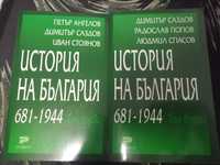 История на България 681-1944