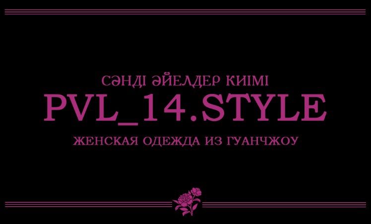 Одежда из Гуанчжоу