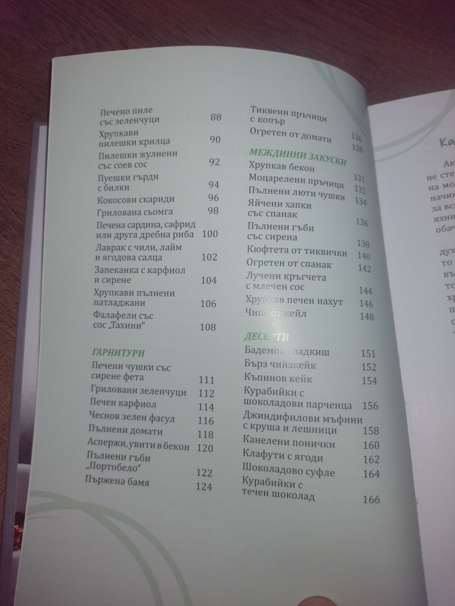 Книга с 69 вкусни  рецепти за Еър Фрайър