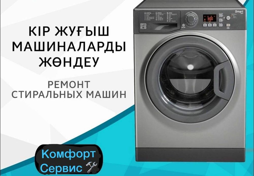 Ремонт Стиральной машинки Холодильника Кондиционера Газ котла Колонки