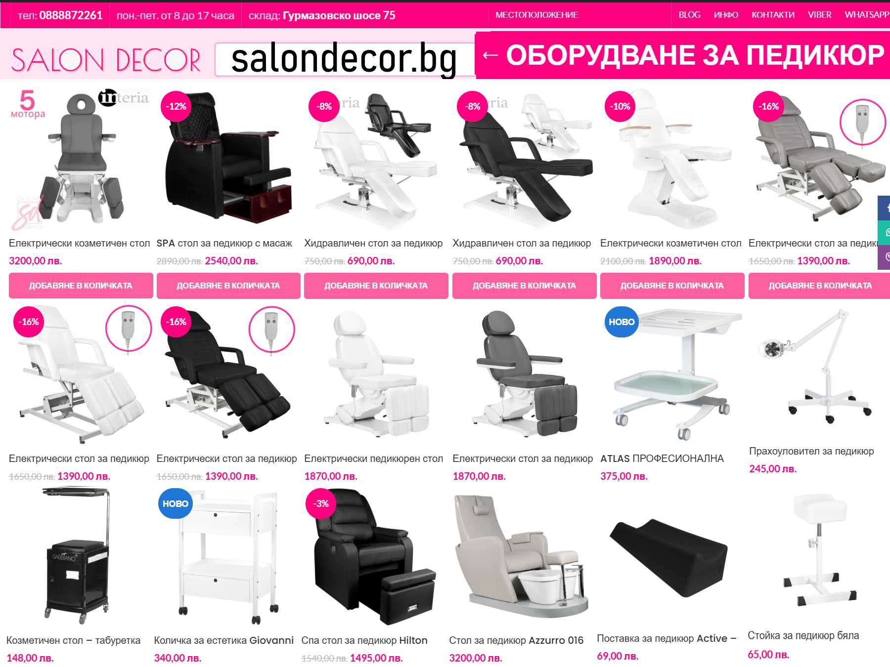 Работна табуретка с колелца с облегалка - козметично оборудване
