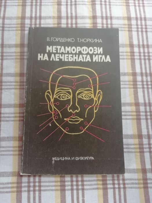 Горските плодове - храна и лечебно средство, Активно дълголетие и др.