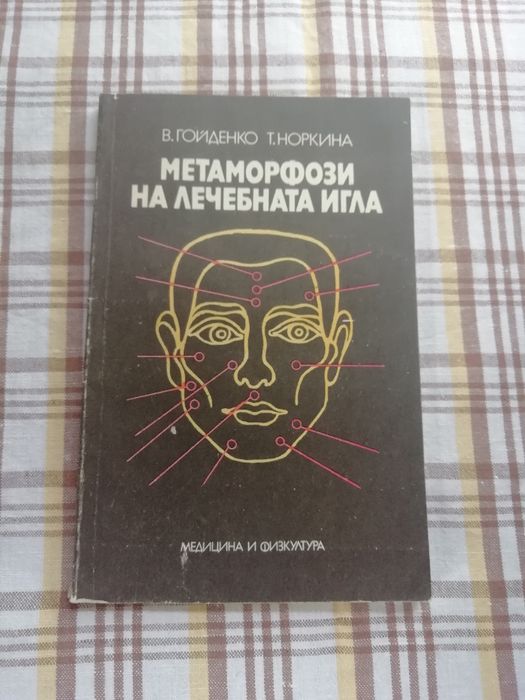 Горските плодове - храна и лечебно средство, Активно дълголетие и др.