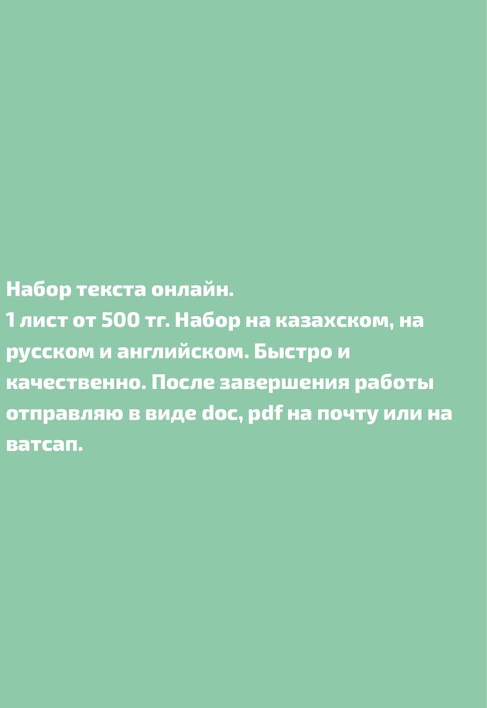 Набор текста