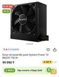 Блок питания Be quiet System Power 10 BN329 750w