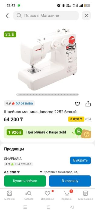 Новый купила за 64200 тенге продам за 55000 реальный покупателю