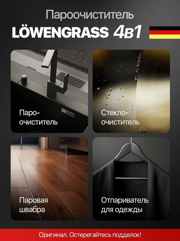 Мощный Пароочиститель LOWENGRASS Профессиональный 4 в 1 / 2500 Вт / 6
