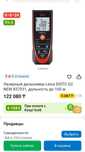 Лазерный дальномер Leica DISTO D2 NEW 837031, дальность до 100 м