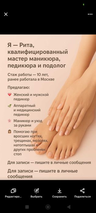 Маникюр, педикюр,подология