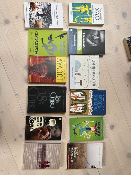Книги - колекция - предимно български автори