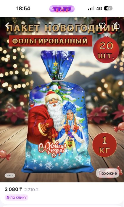 Продаю новогодние пакетики 2000тг