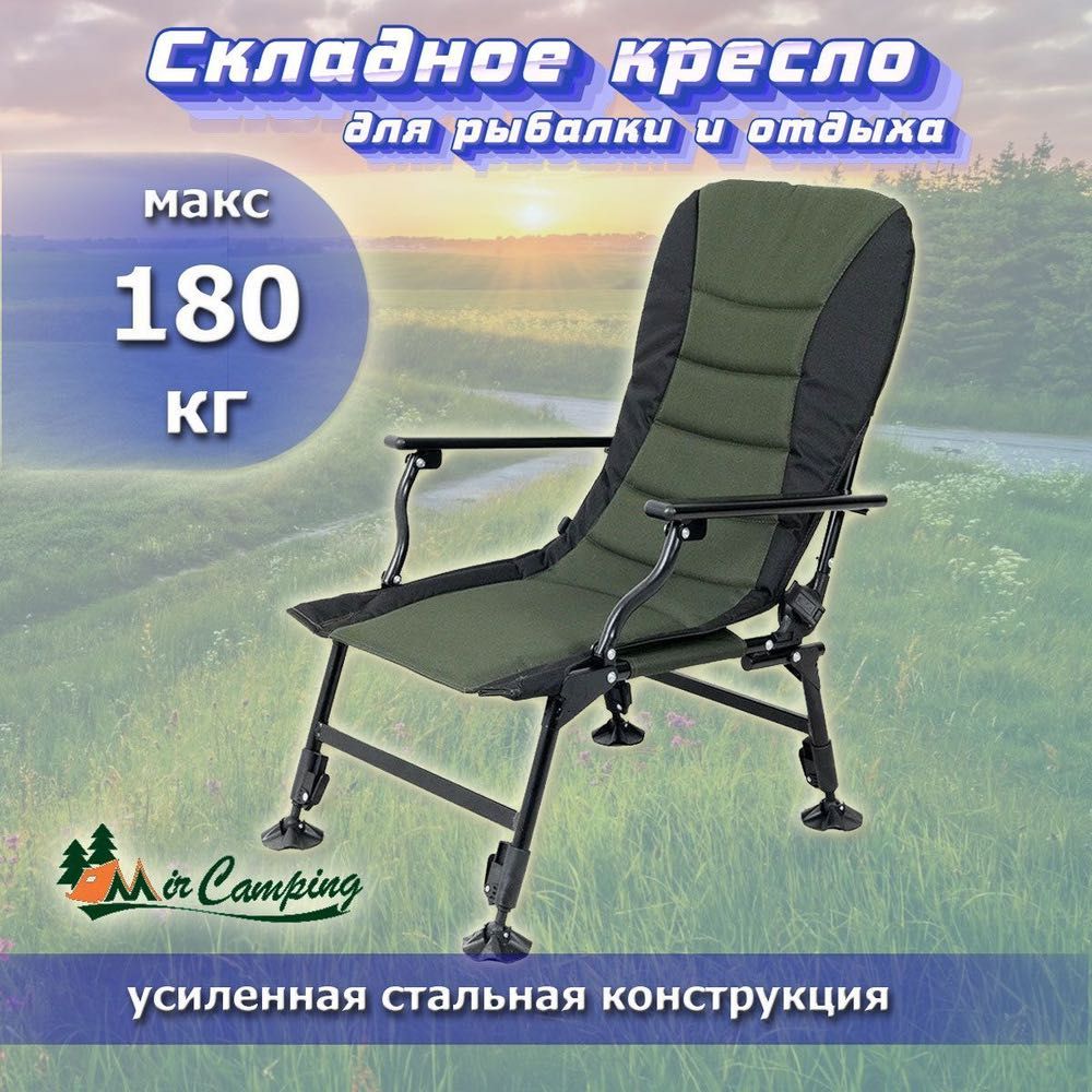 Карповый стул рыбалка