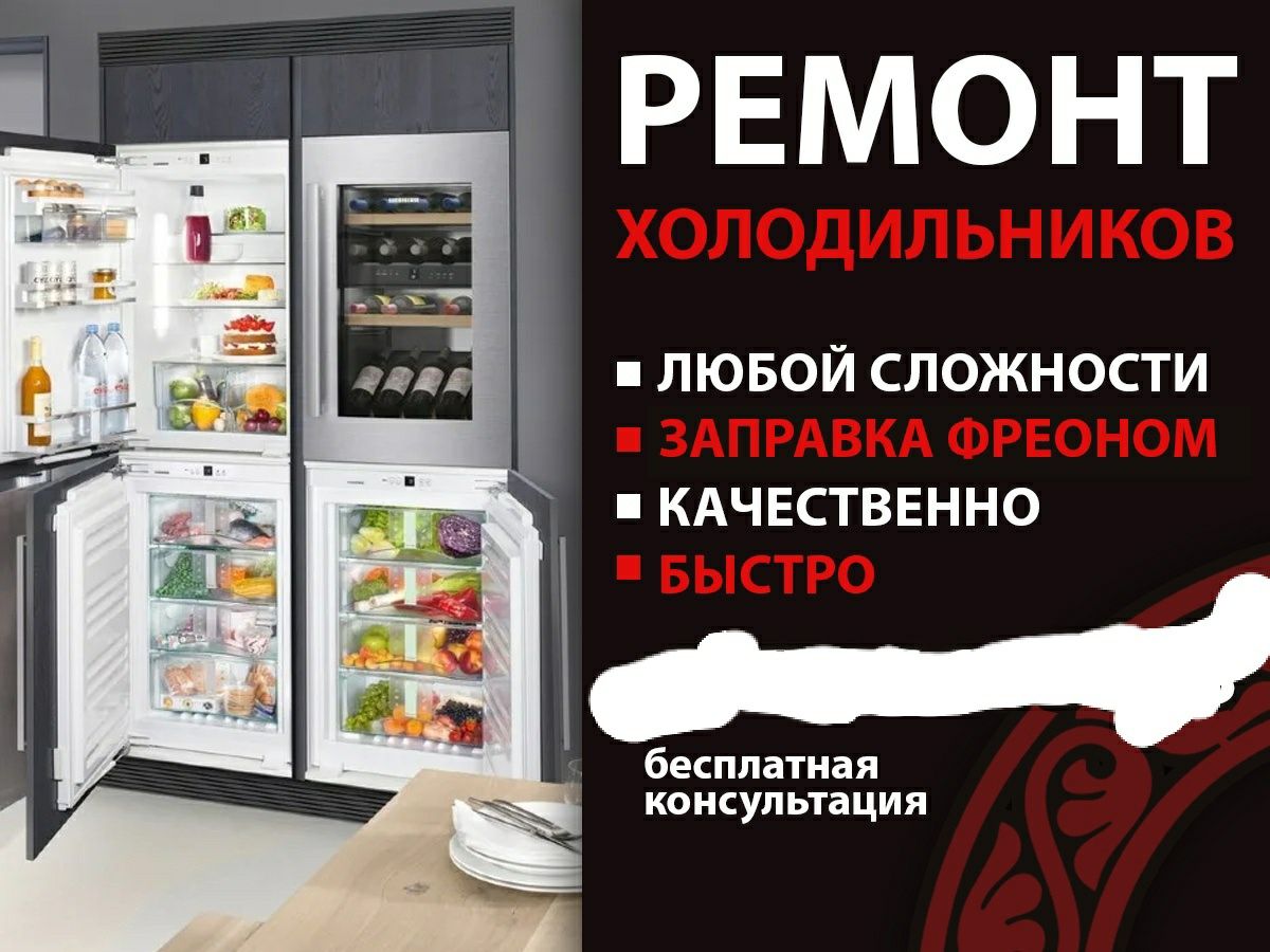 Ремонт холодильников