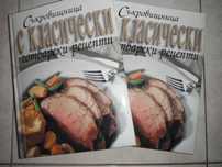 Кулинарни книги - 2 броя