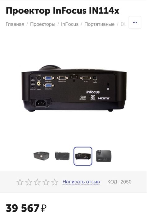 Проектор для компьютера