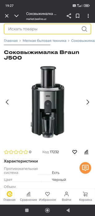 Соковыжималка Braun J 500