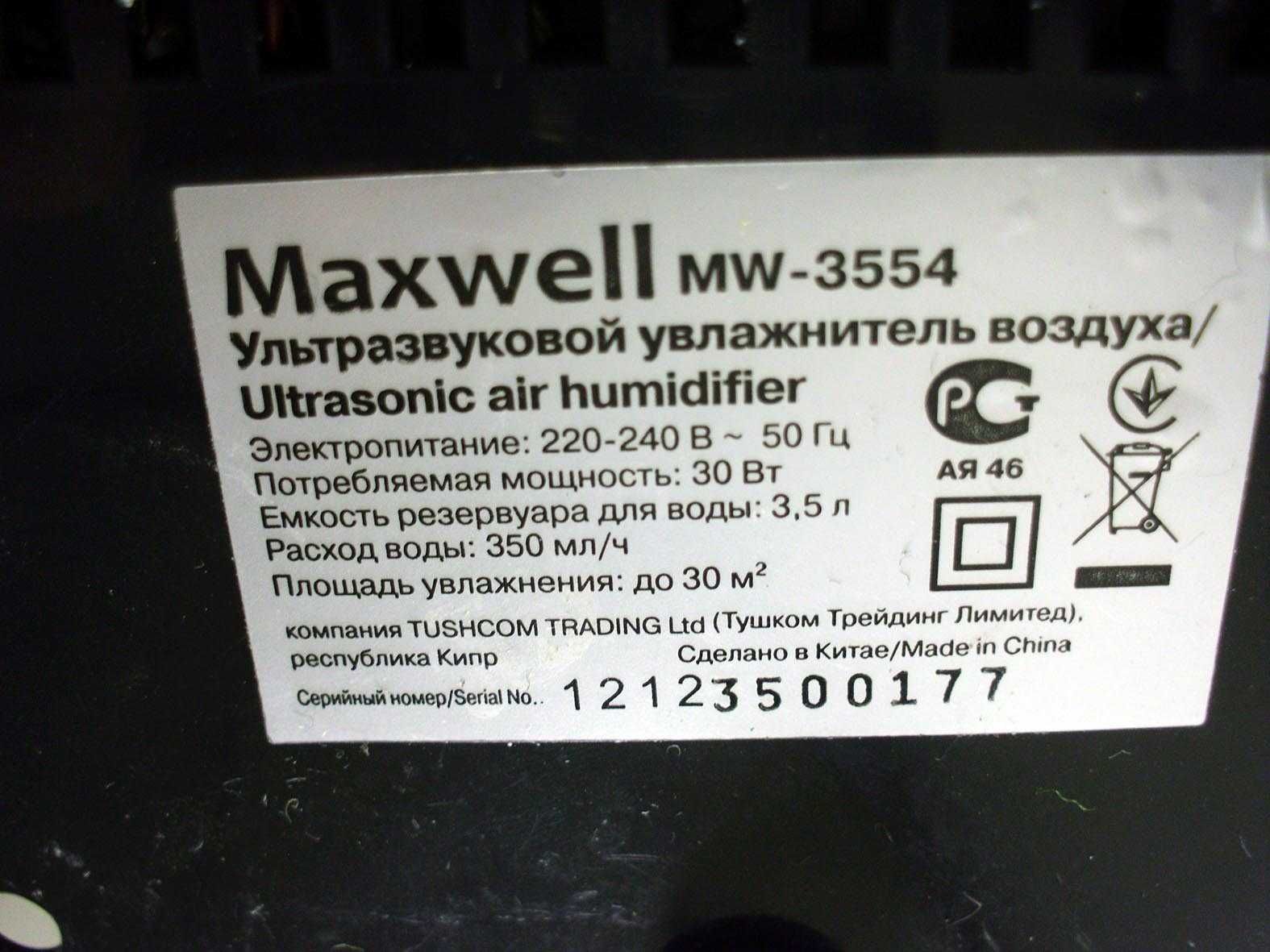 увлажнитель воздуха Maxwell густой туман обеспечен