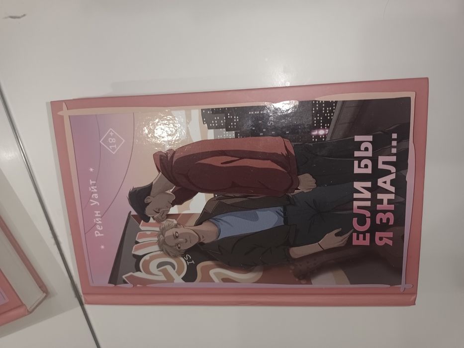 Книга - Если бы я знал за 1000 тг