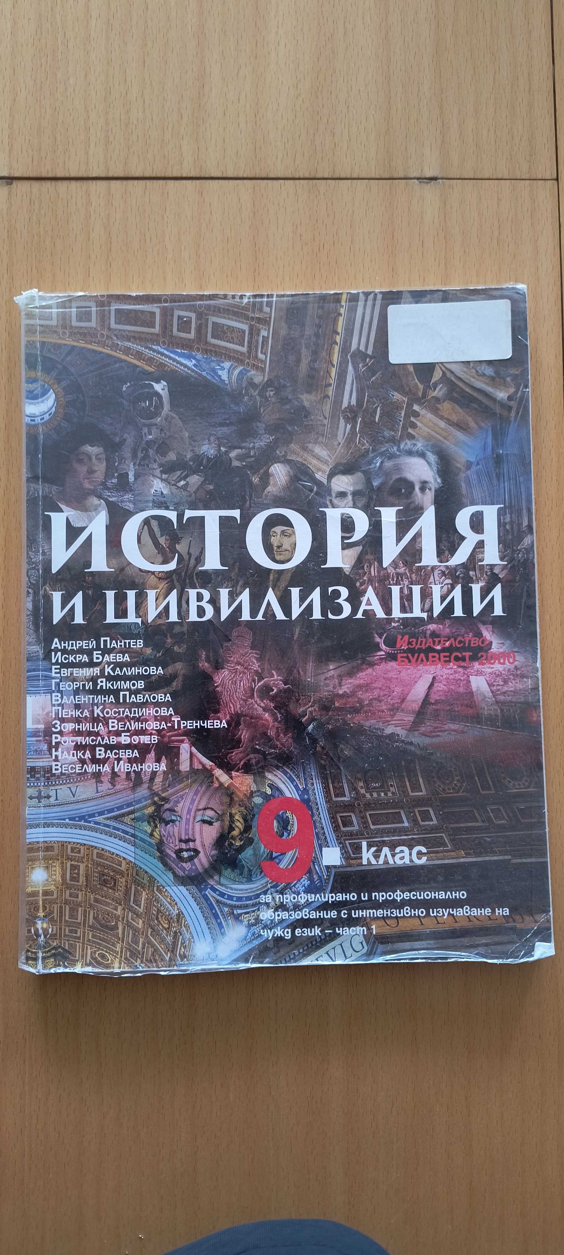 УЧЕБНИЦИ по ГЕОГРАФИЯ и ИСТОРИЯ (рагледайте снимките за повече инфо.)