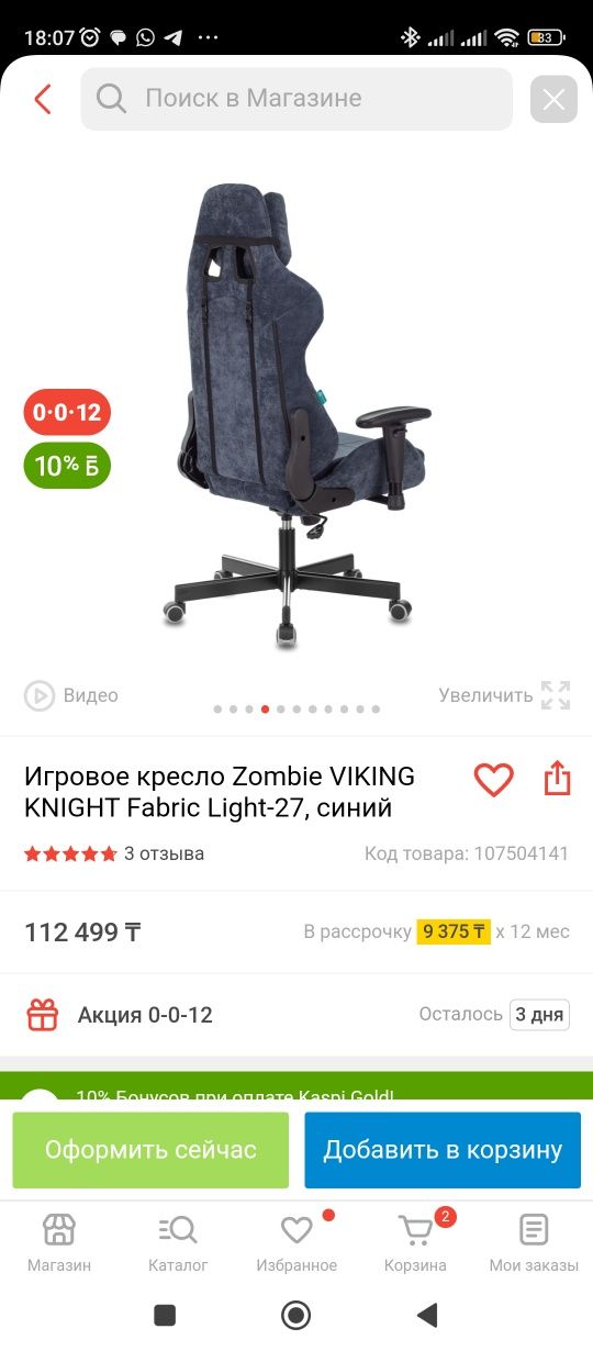 Продам новое Игровое кресло