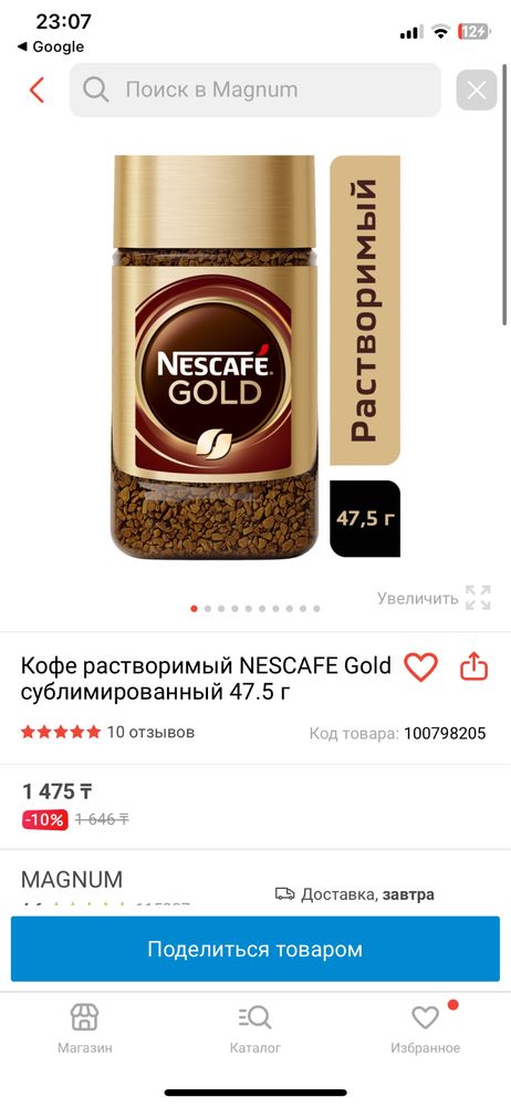 Кофе nescafe gold 47,5грамм