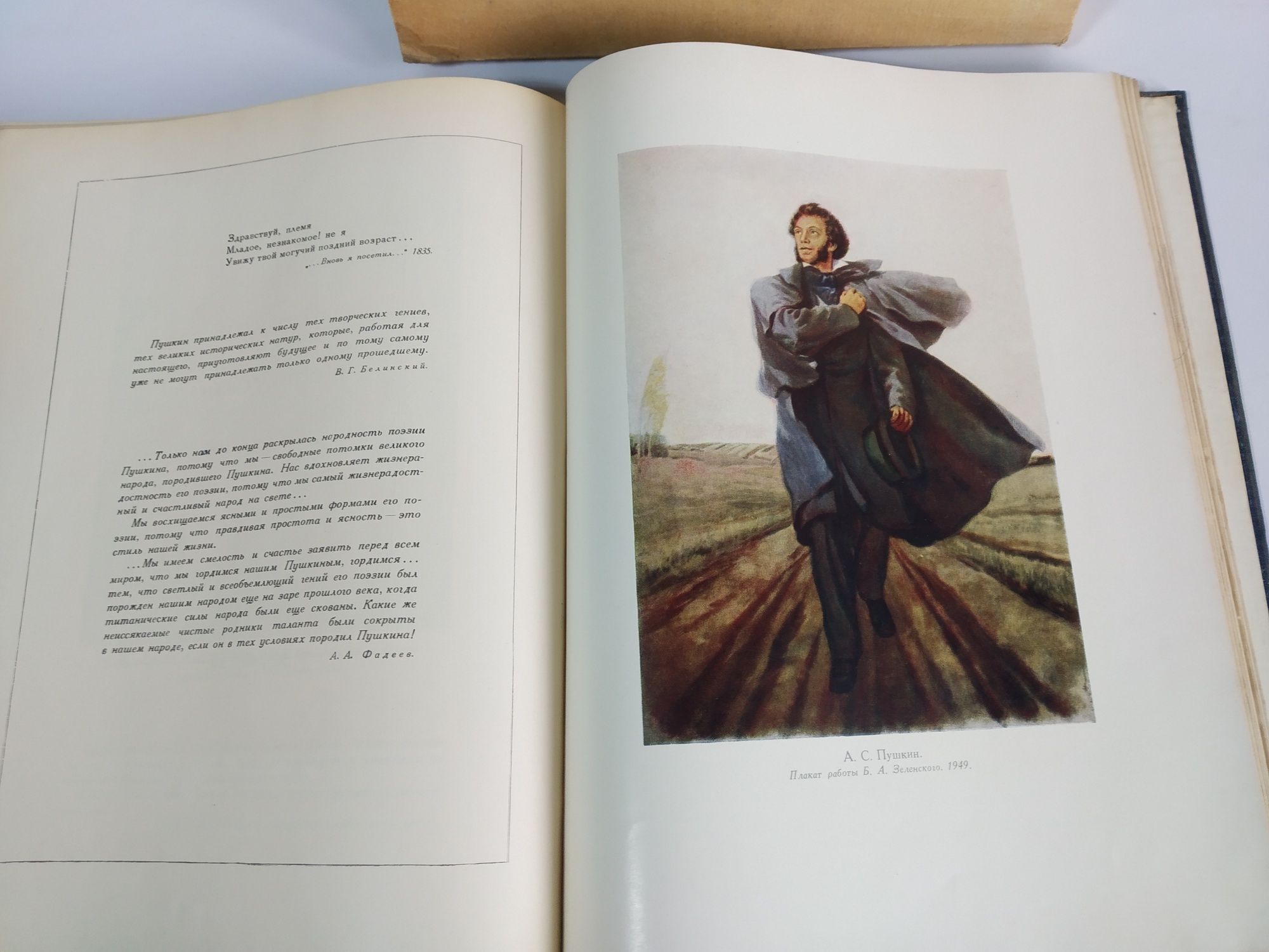Антикварен албум енциклопедия за Пушкин и неговия живот