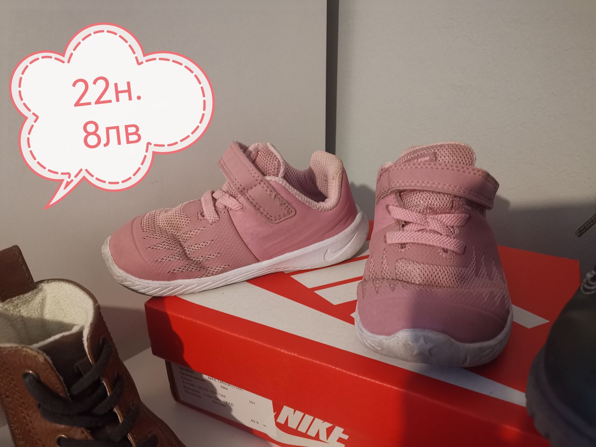 Adidas, Nike fila детски 22-23-25-26