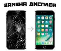 Айфон Ремонт/Iphone/Apple/ сотовых телефонов,замена дисплеев,экранов