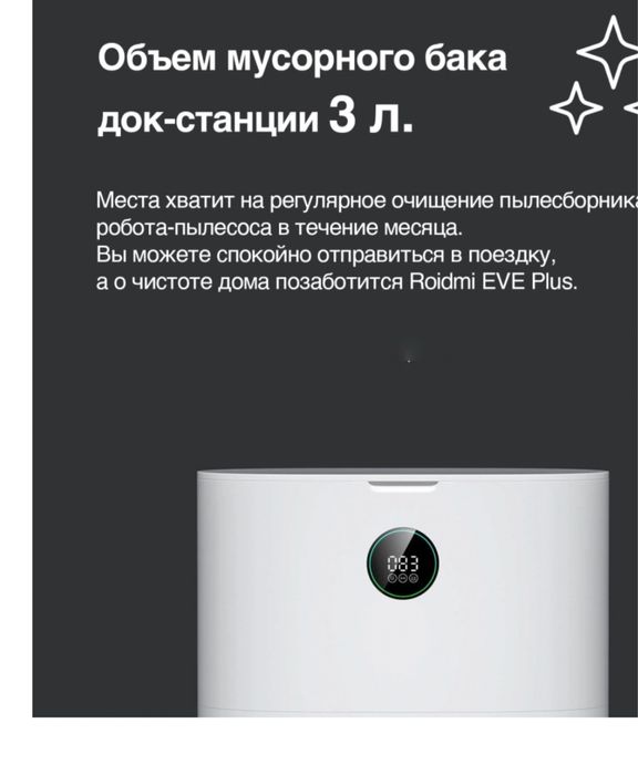 Продам Робот-пылесос Roidmi EVE Plus JCZ01RM в отл состоянии