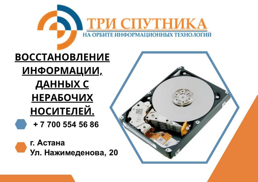 Восстановление информации, данных с нерабочих носителей.