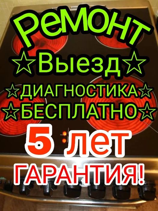 Ремонт кухонных плит.  Ремонт кухонной плиты. Ремонт электроплит.