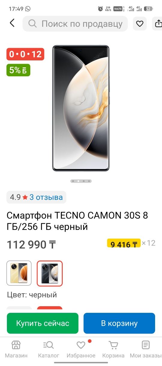 Tecno Camon  30s  3 месяца