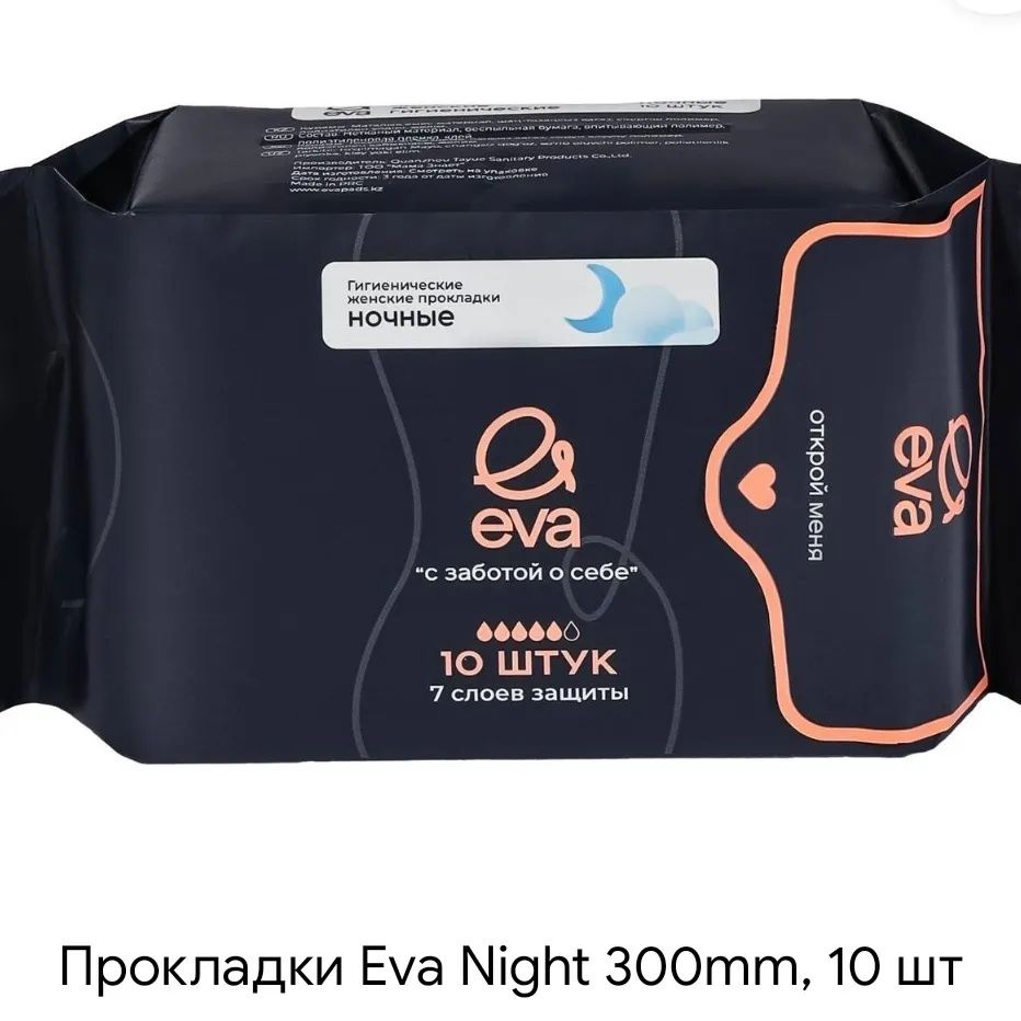 Прокладки Eva (Ева)