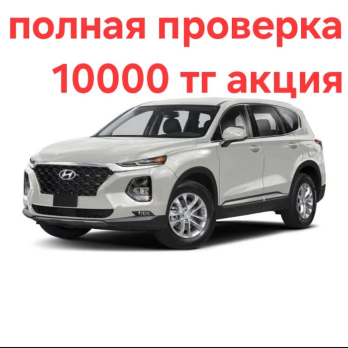 Автоподбор автоэксперт проверка авто круглосуточно 24/7