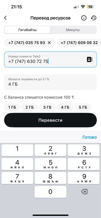 гб теле 2 актив билайн