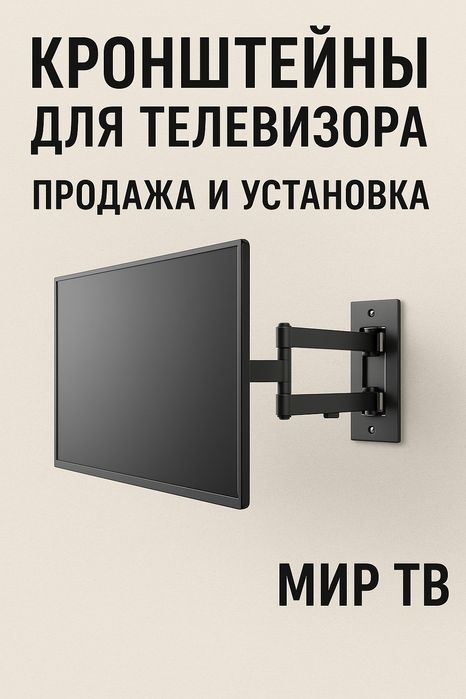 Установка телевизоров