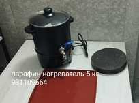 Парафин нагреватель 4.5 кг наличии новый оригинал