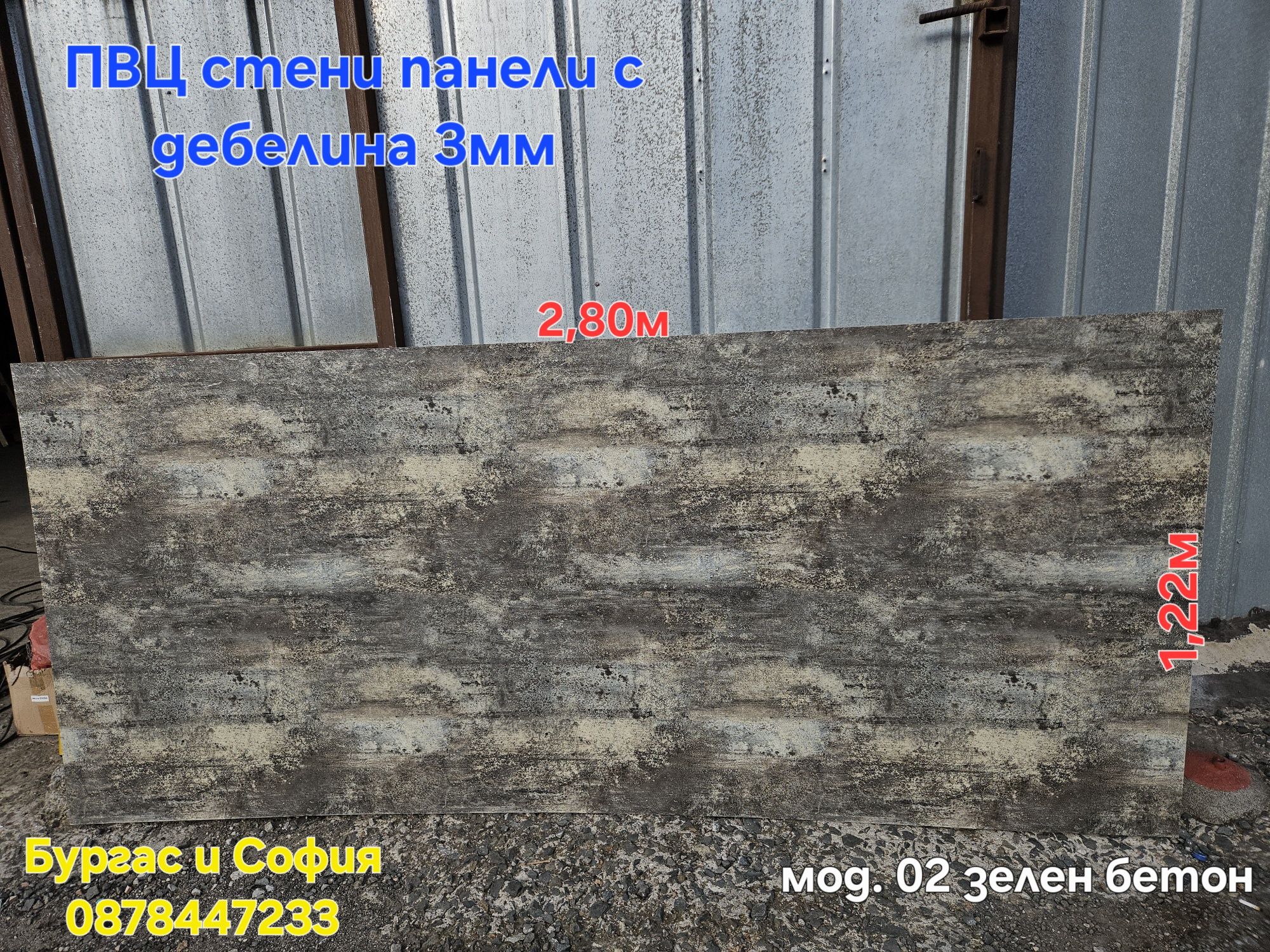 Пвц стени панели декори софия