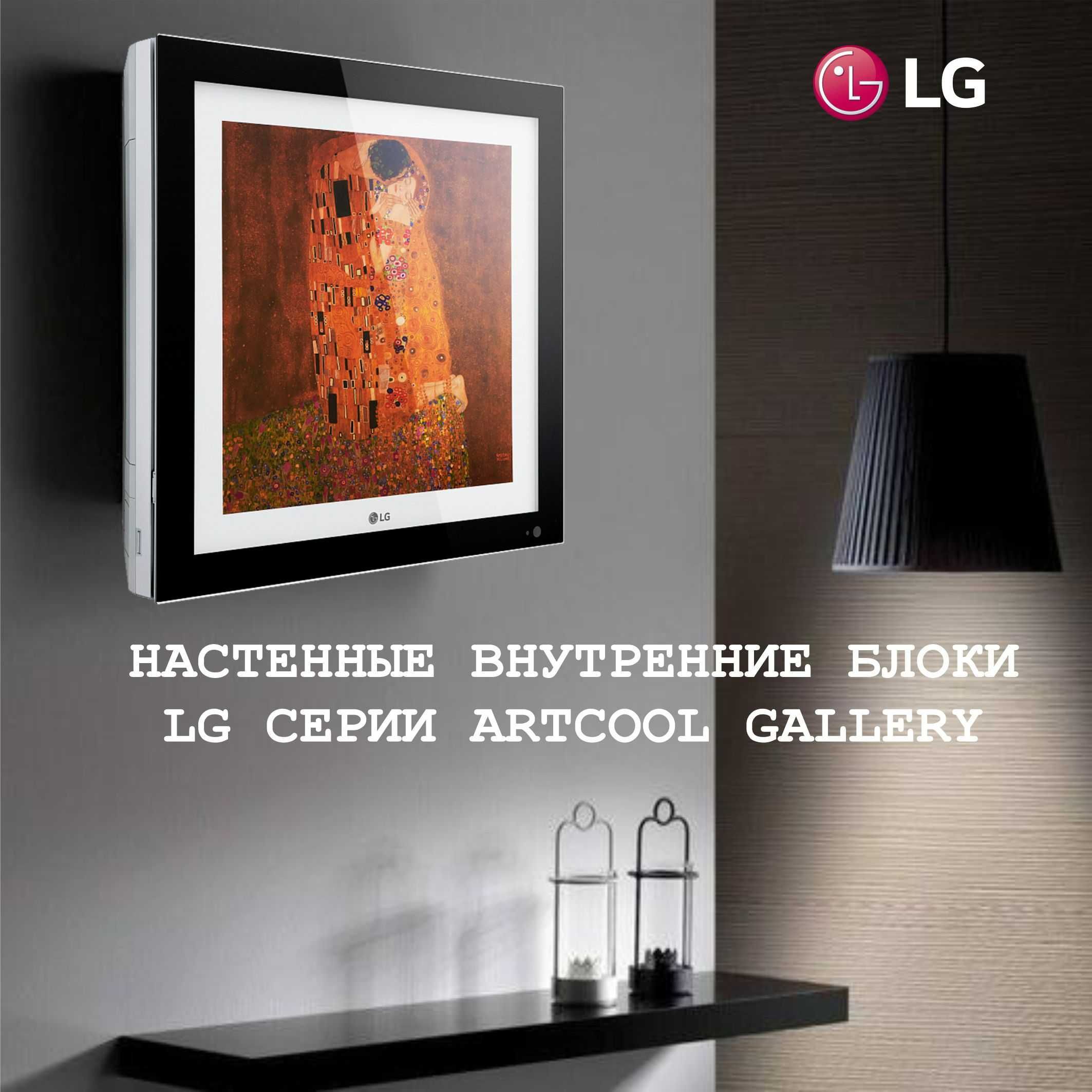 Внутренний блок Artcool Gallery 07 VRF-СИСТЕМЫ LG